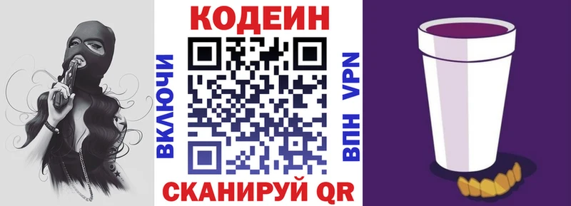 Кодеин напиток Lean (лин)  Кудымкар 
